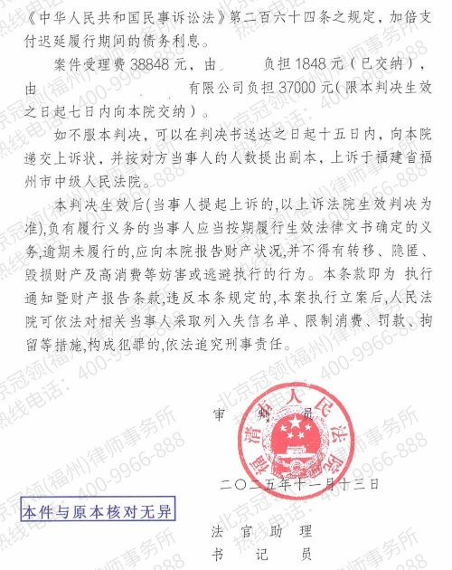 冠领律师代理福建福州民间借贷纠纷案偿还381.5万元本金及逾期还款利息-4 冠领律师代理福建福州民间借贷纠纷案偿还381.5万元本金及逾期还款利息-4