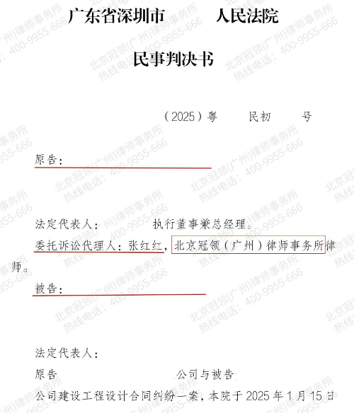 冠领律师代理广东深圳设计合同纠纷案追回拖欠五年设计款17.6万-1
