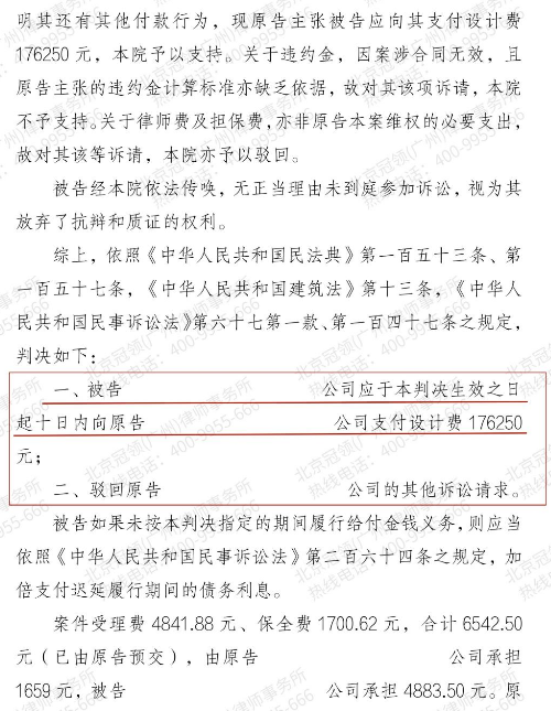 冠领律师代理广东深圳设计合同纠纷案追回拖欠五年设计款17.6万-2