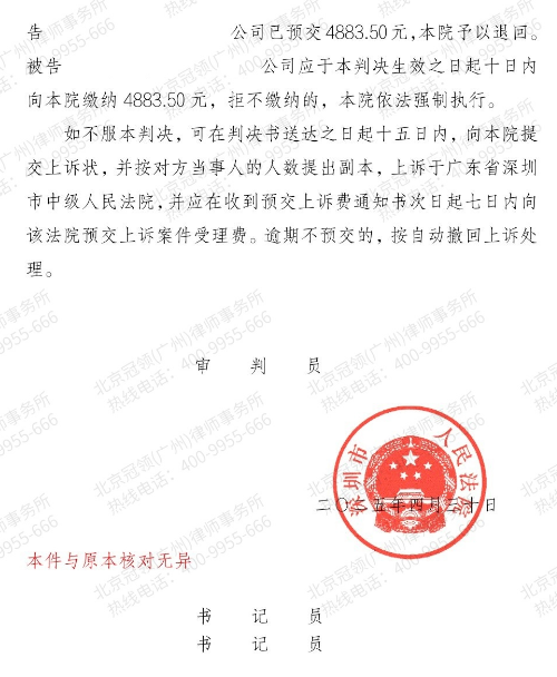 冠领律师代理广东深圳设计合同纠纷案追回拖欠五年设计款17.6万-3