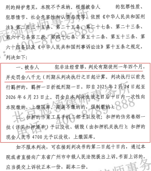 冠领律师担任广东广州19岁涉嫌非法经营罪案辩护人获从轻、减轻处罚-3