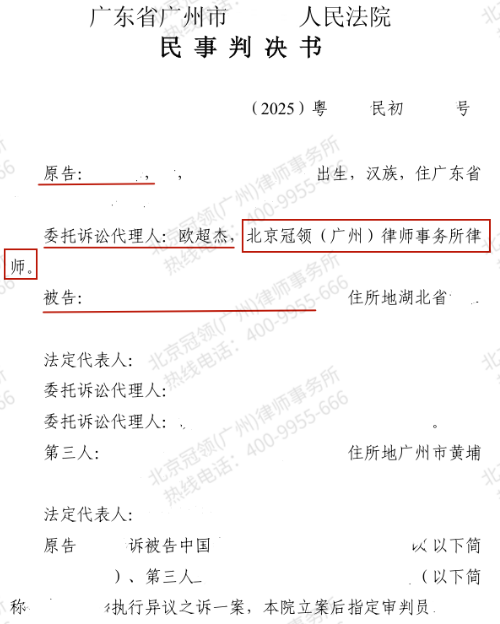 冠领律师代理广东广州案外人执行异议之诉案赢回查封房屋并获过户-1