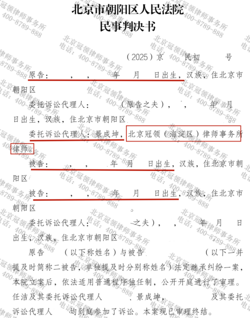 冠领律师代理北京朝阳三姐妹法定继承纠纷案胜诉-2 冠领律师代理北京朝阳三姐妹法定继承纠纷案胜诉-2