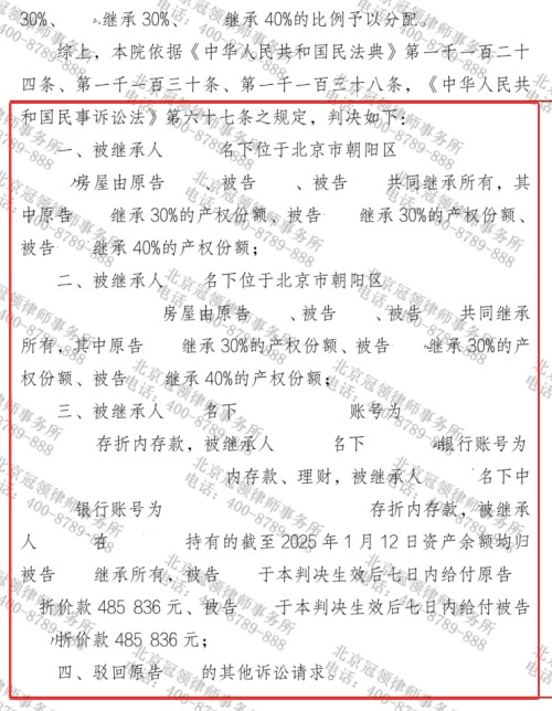 冠领律师代理北京朝阳三姐妹法定继承纠纷案胜诉-3 冠领律师代理北京朝阳三姐妹法定继承纠纷案胜诉-3