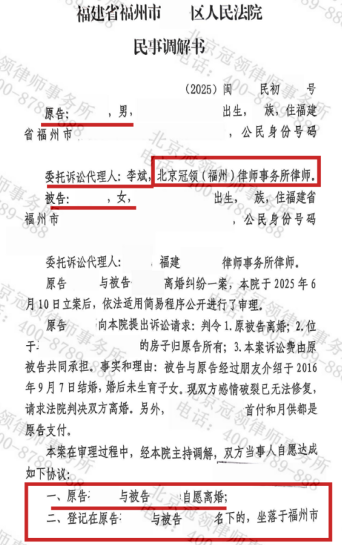 冠领律师代理福建福州离婚纠纷案助出资男方离婚分得房产-2 冠领律师代理福建福州离婚纠纷案助出资男方离婚分得房产-2