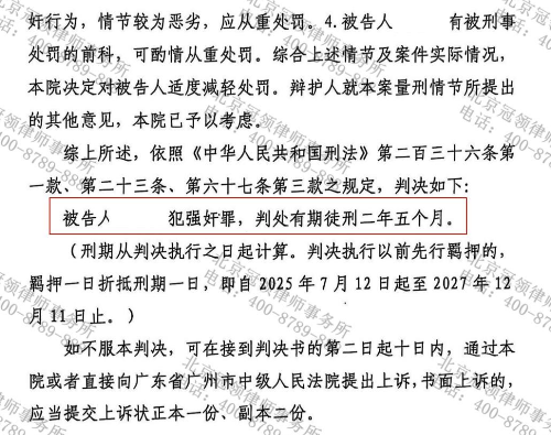 冠领律师代理广东广州刑事案件辩护成功排除法定加重情节获从轻处罚-2 冠领律师代理广东广州刑事案件辩护成功排除法定加重情节获从轻处罚-2