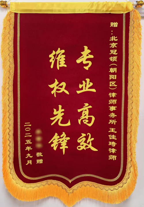 冠领律师代理北京海淀拖欠多年的抚养费执行案件顺利结案-3