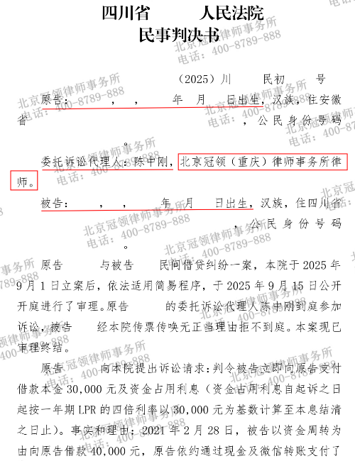 冠领律师代理四川广安民间借贷纠纷案胜诉-2 冠领律师代理四川广安民间借贷纠纷案胜诉-2