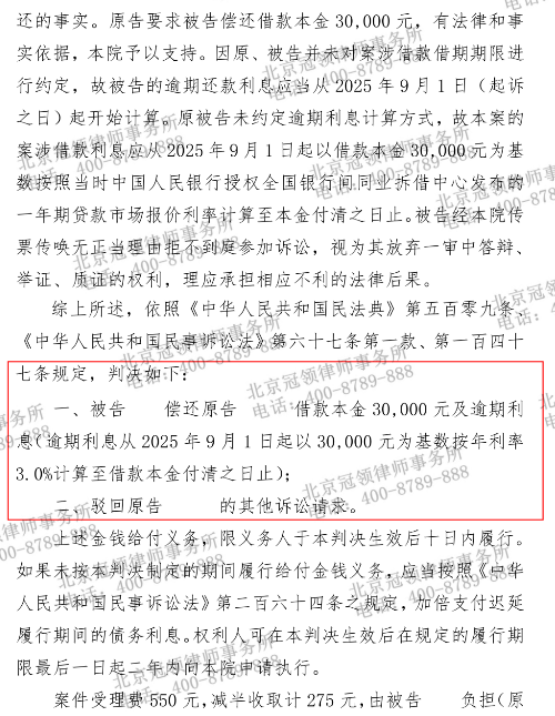 冠领律师代理四川广安民间借贷纠纷案胜诉-3 冠领律师代理四川广安民间借贷纠纷案胜诉-3