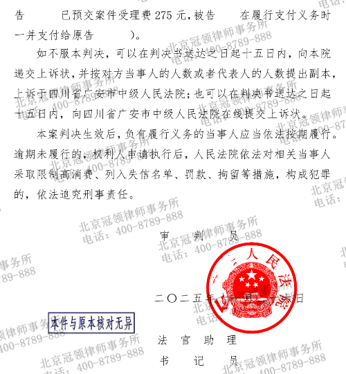 冠领律师代理四川广安民间借贷纠纷案胜诉-4 冠领律师代理四川广安民间借贷纠纷案胜诉-4