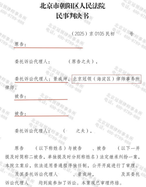 北京三姐妹为遗产对簿公堂，冠领律师助小妹实现公平分割-3