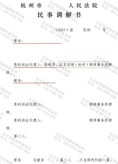 冠领律师代理浙江杭州不当得利纠纷案追回母亲遗产款项十万元-1 冠领律师代理浙江杭州不当得利纠纷案追回母亲遗产款项十万元-1
