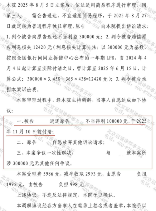 冠领律师代理浙江杭州不当得利纠纷案追回母亲遗产款项十万元-2 冠领律师代理浙江杭州不当得利纠纷案追回母亲遗产款项十万元-2