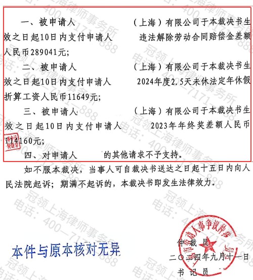 冠领律师代理上海劳动仲裁案助九年工龄员工再获违法解雇赔偿41.4万元-3