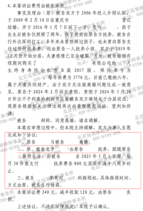 冠领律师代理重庆离婚纠纷案助男方终结六年分居婚姻并获孩子抚养权-3