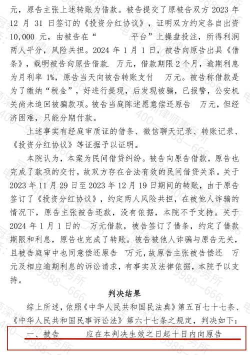 冠领律师代理广东深圳民间借贷纠纷案偿还借款本金及逾期利息-3