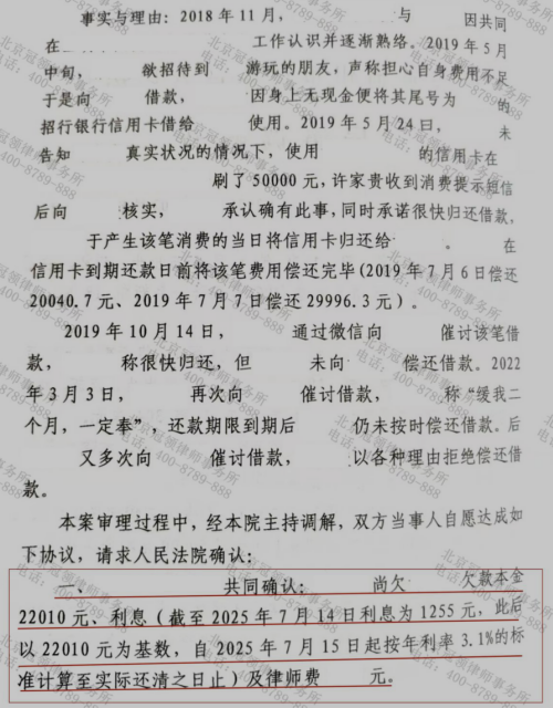 冠领律师代理福建福州民间借贷纠纷案调解助委托人追回欠款约定一次付清-2 冠领律师代理福建福州民间借贷纠纷案调解助委托人追回欠款约定一次付清-2