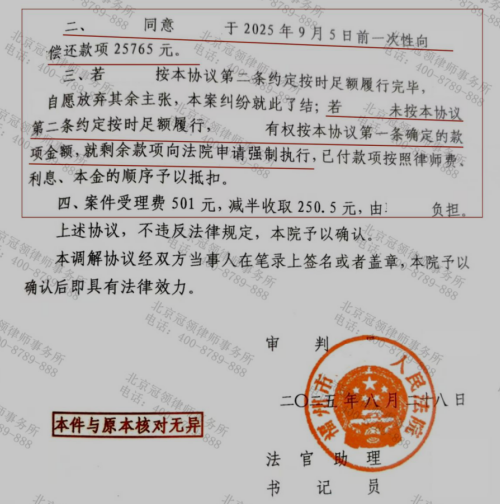 冠领律师代理福建福州民间借贷纠纷案调解助委托人追回欠款约定一次付清-3 冠领律师代理福建福州民间借贷纠纷案调解助委托人追回欠款约定一次付清-3