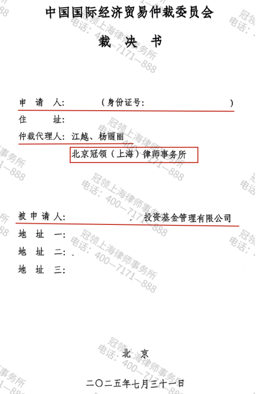 冠领律师破基金投资迷局抓借贷本质,助女子锁定334万余元权益-3 冠领律师破基金投资迷局抓借贷本质,助女子锁定334万余元权益-3