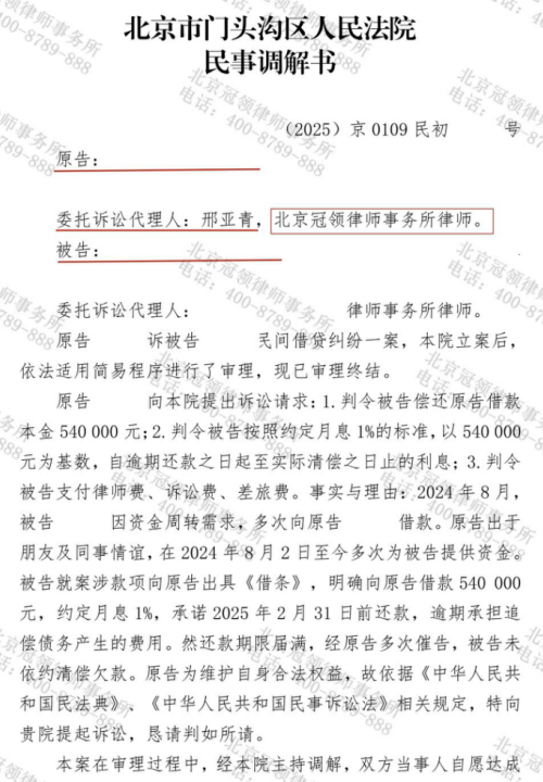 男子被借名贷款转贷起纠纷,冠领律师巧取证据助委托人全额回款-4 男子被借名贷款转贷起纠纷,冠领律师巧取证据助委托人全额回款-4