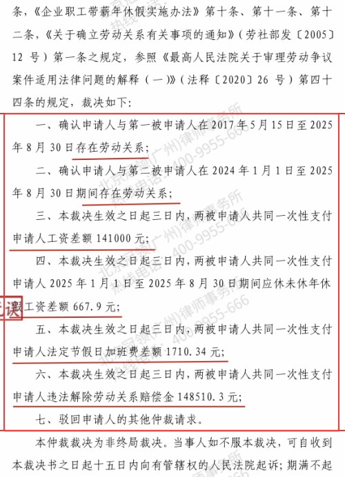 两公司混同用工导致劳动关系难认定,冠领律师构建证据链闭环助员工锁定29.1万余元劳动权益-4 两公司混同用工导致劳动关系难认定,冠领律师构建证据链闭环助员工锁定29.1万余元劳动权益-4
