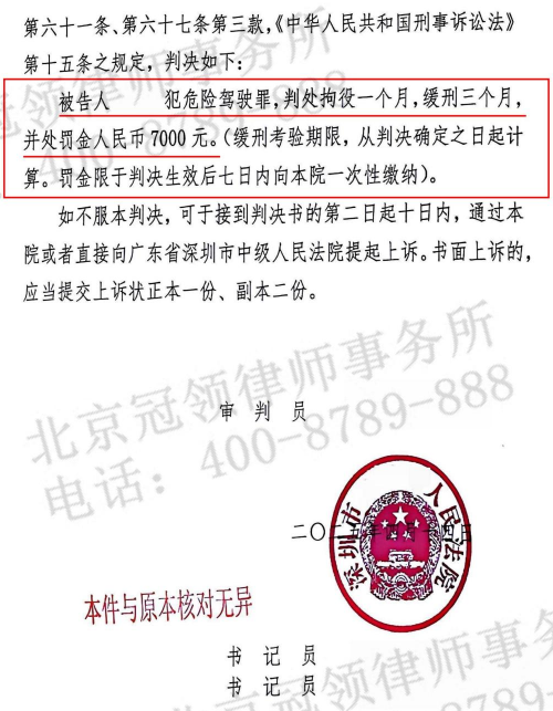 深圳男子饭局后醉驾被查,冠领律师突破量刑建议为其争取到缓刑-4 深圳男子饭局后醉驾被查,冠领律师突破量刑建议为其争取到缓刑-4