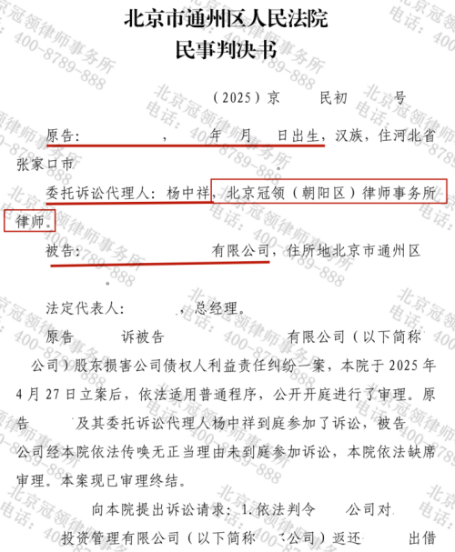 冠领律师代理北京通州股东损害公司债权人利益责任纠纷案拿回32万余元-2 冠领律师代理北京通州股东损害公司债权人利益责任纠纷案拿回32万余元-2