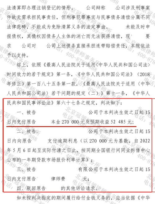 冠领律师代理北京通州股东损害公司债权人利益责任纠纷案拿回32万余元-3 冠领律师代理北京通州股东损害公司债权人利益责任纠纷案拿回32万余元-3