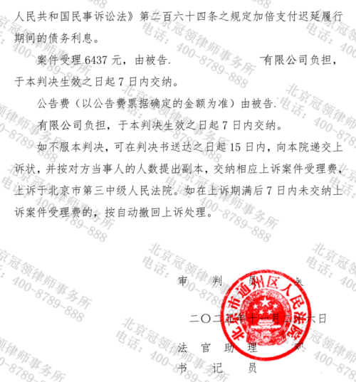 冠领律师代理北京通州股东损害公司债权人利益责任纠纷案拿回32万余元-4 冠领律师代理北京通州股东损害公司债权人利益责任纠纷案拿回32万余元-4