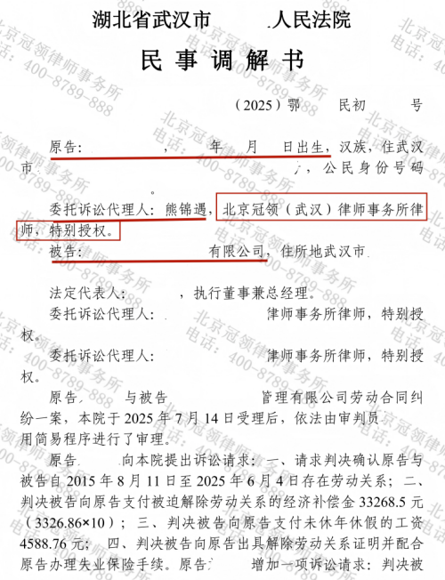 冠领律师代理湖北武汉劳动合同纠纷案拿到补偿金和离职证明-2