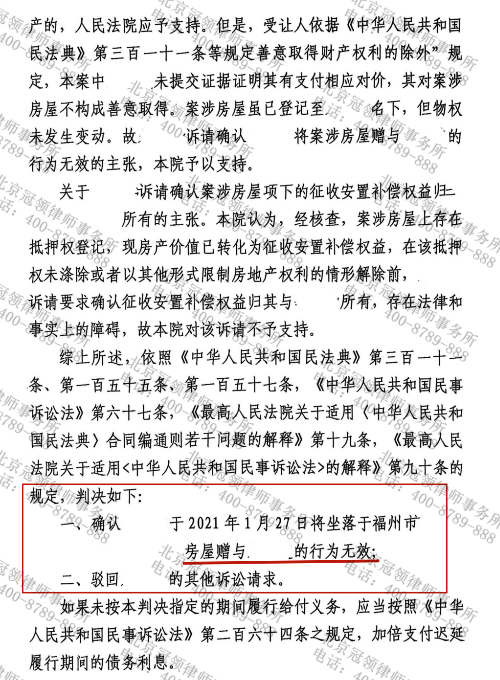 冠领律师代理福建福州确认赠与合同无效纠纷案胜诉帮助老人讨回房产-3 冠领律师代理福建福州确认赠与合同无效纠纷案胜诉帮助老人讨回房产-3