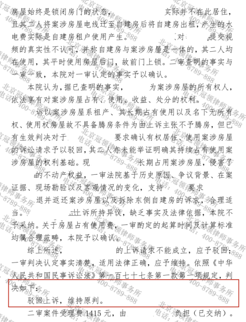 冠领律师代理北京西城返还原物纠纷案要回被亲属占用17年房屋-4 冠领律师代理北京西城返还原物纠纷案要回被亲属占用17年房屋-4