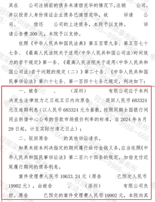 冠领律师代理广东深圳合同纠纷案帮委托人拿回68万余元-3 冠领律师代理广东深圳合同纠纷案帮委托人拿回68万余元-3