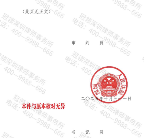 冠领律师代理广东深圳合同纠纷案帮委托人拿回68万余元-5 冠领律师代理广东深圳合同纠纷案帮委托人拿回68万余元-5