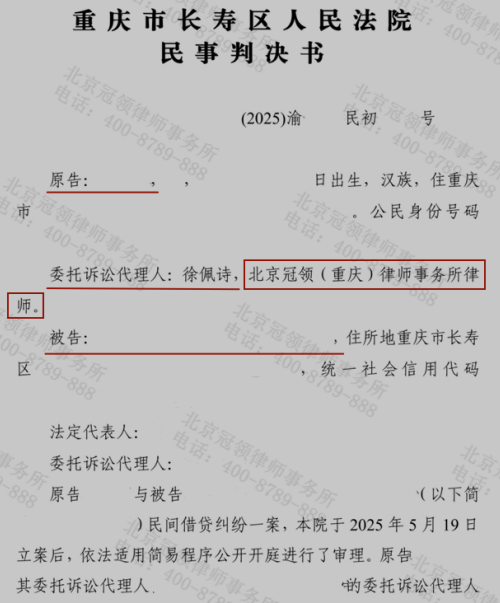 冠领律师代理重庆长寿区民间借贷纠纷案帮助委托人成功锁定应得债权-1 冠领律师代理重庆长寿区民间借贷纠纷案帮助委托人成功锁定应得债权-1