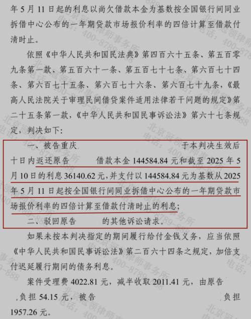 冠领律师代理重庆长寿区民间借贷纠纷案帮助委托人成功锁定应得债权-2 冠领律师代理重庆长寿区民间借贷纠纷案帮助委托人成功锁定应得债权-2