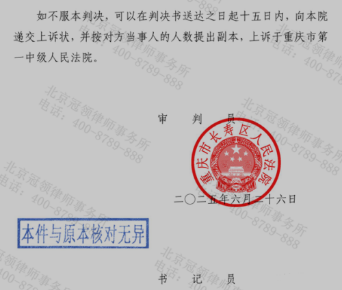 冠领律师代理重庆长寿区民间借贷纠纷案帮助委托人成功锁定应得债权-3 冠领律师代理重庆长寿区民间借贷纠纷案帮助委托人成功锁定应得债权-3