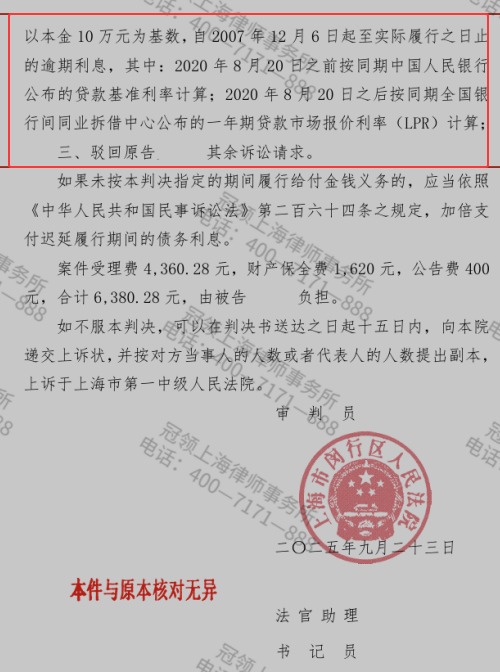 冠领律师代理上海闵行民间借贷纠纷案帮委托人锁定近20年的10万元债权-3