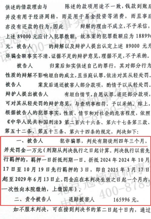 冠领律师担任广东惠州诈骗案辩护人，依法辩护助被告人获从轻处罚-3