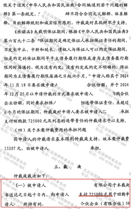 男子误入投资陷阱面临血本无归，冠领律师穿透合约本质帮他拿到72.5万-4