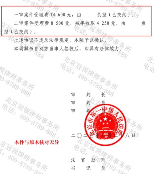 冠领律师代理北京石景山法定继承价值280万元房屋-5