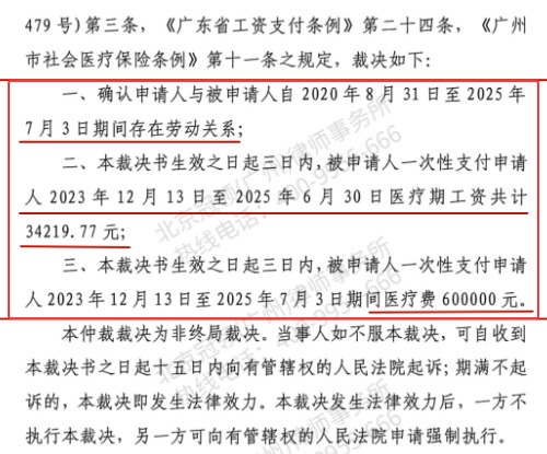 冠领律师代理广东广州劳动争议仲裁案助员工锁定63.4万余元权益-2