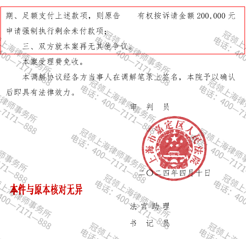 委托人支付定金后预售合同与对方迟迟未达成一致,冠领律师帮她拿回19.5万 - 北京冠领律师事务所