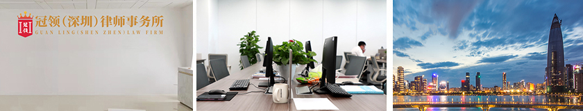 1769667485539711.jpg 深圳分所.jpg