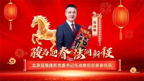 1771986241738817.jpg 1--2026任主任拜年视频-成片.jpg