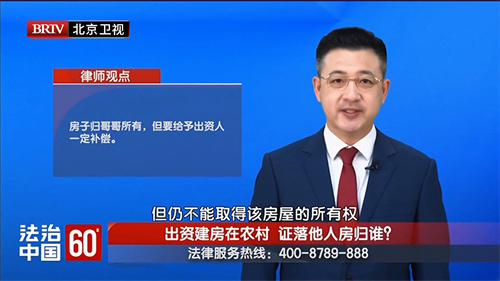 1771986266697274.jpg 3--2 20251229-2 出资建房在农村 证落他人房归谁?.jpg