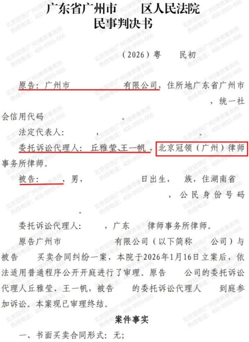 冠领律师代理广东广州某公司追讨16万货款案胜诉-2