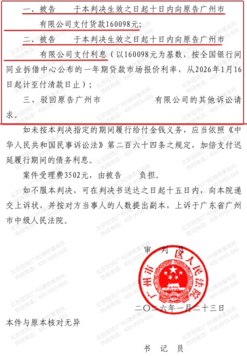 冠领律师代理广东广州某公司追讨16万货款案胜诉-3