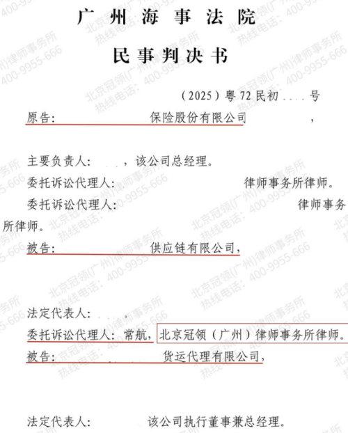 冠领律师代理广东广州侵权责任纠纷案助供应链公司驳回原告百万索赔诉求-1