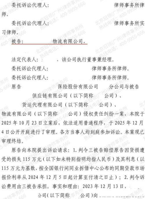 冠领律师代理广东广州侵权责任纠纷案助供应链公司驳回原告百万索赔诉求-2